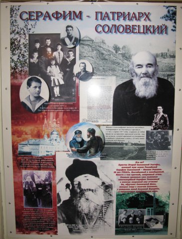 Серафим патриарх соловецкий